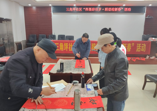 三角坪社区开展“挥墨辞旧岁·联语迎新春”主题文化活动