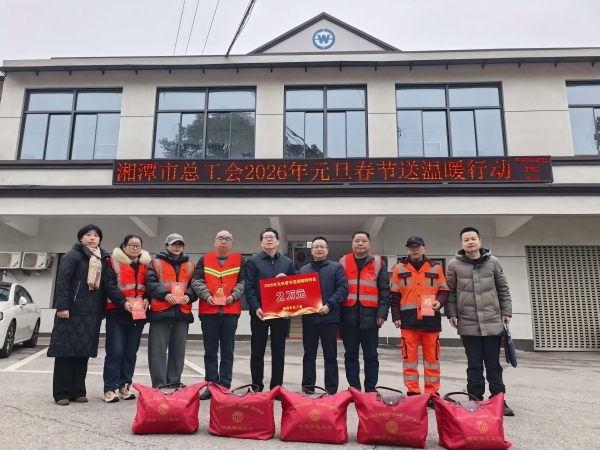 寒冬送暖意 真情潤人心——市總工會(huì)走訪慰問岳塘區(qū)環(huán)衛(wèi)中心困難職工