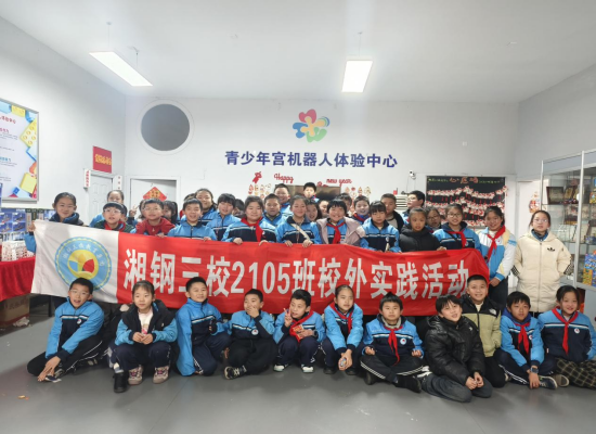 湘鋼三校組織開(kāi)展寒假AI人工智能社會(huì)實(shí)踐活動(dòng)