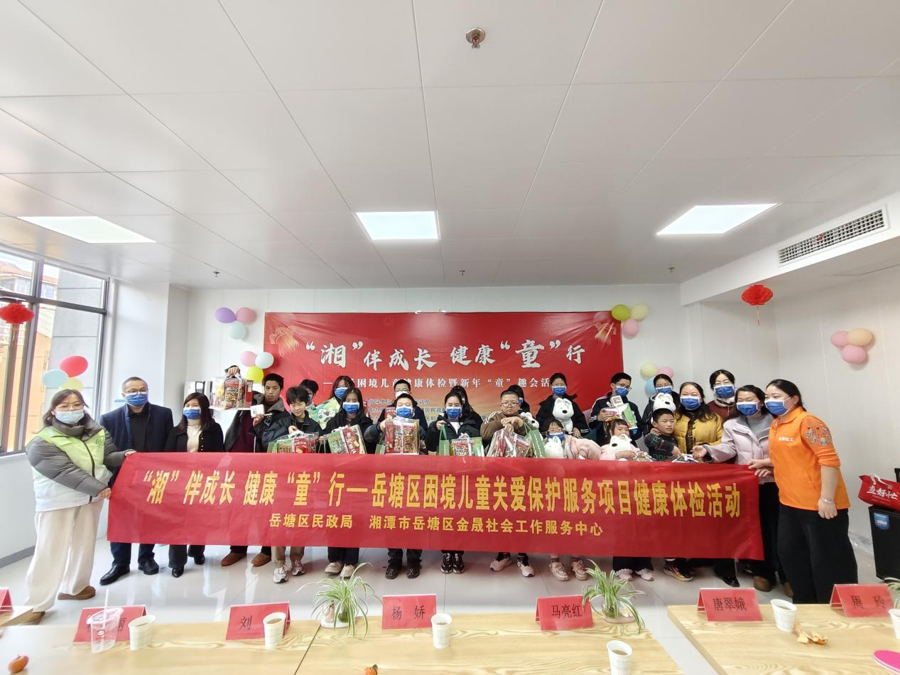 “湘”伴成長(zhǎng) 健康“童”行——岳塘區(qū)民政局為困境兒童筑牢健康守護(hù)網(wǎng)