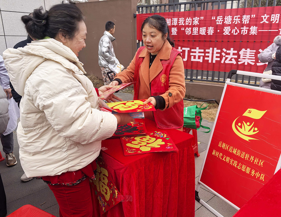 “我爱湘潭我的家” 牡丹社区开展 “迎新春 送春联 送福字”志愿服务活动