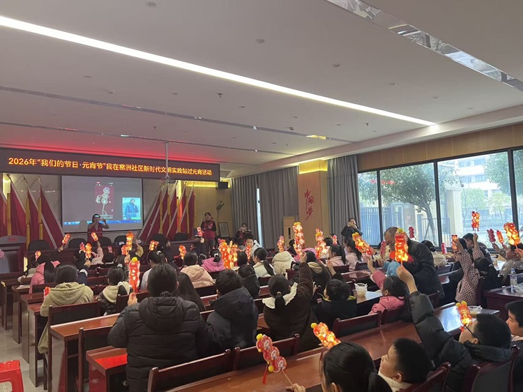 昭山鎮(zhèn)窯洲社區(qū)開展“我們的節(jié)日·元宵節(jié)”活動