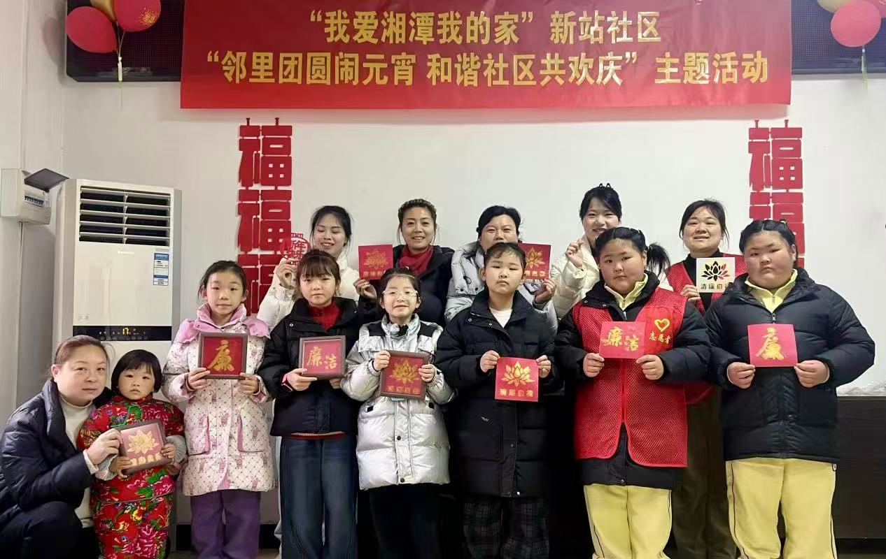 我愛湘潭我的家|新站社區(qū)開展鬧元宵主題活動