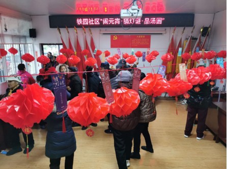 鐵園社區(qū)開展“鬧元宵·猜燈謎·品湯圓”活動