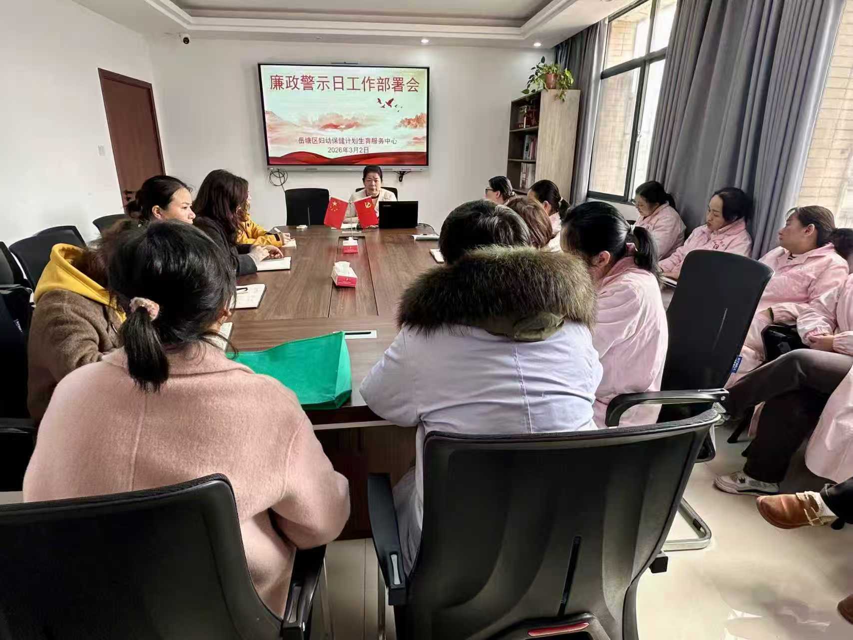 岳塘區(qū)婦幼保健計(jì)劃生育服務(wù)中心開(kāi)展“廉政警示日”系列活動(dòng)