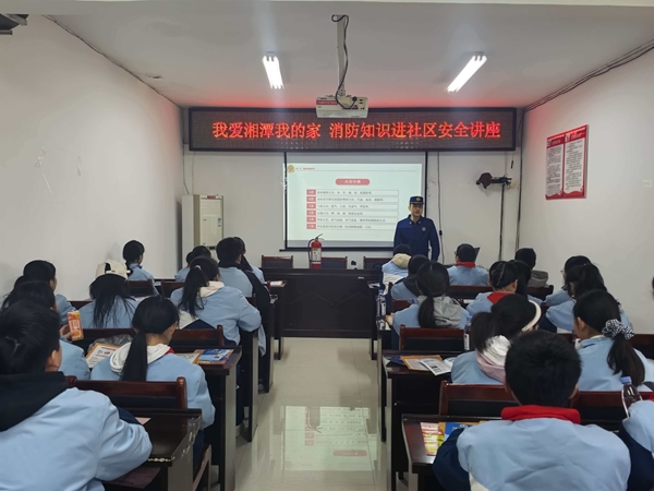 岳塘區(qū)消防救援局深入建設(shè)路社區(qū)組織青少年開(kāi)展消防安全知識(shí)講座