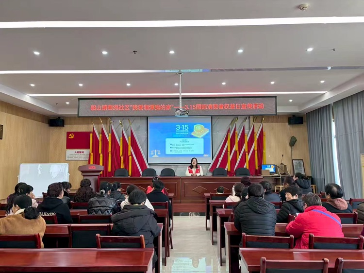 昭山鎮(zhèn)窯洲社區(qū)開展“我愛湘潭我的家”——3·15國(guó)際消費(fèi)者權(quán)益日宣傳活動(dòng)