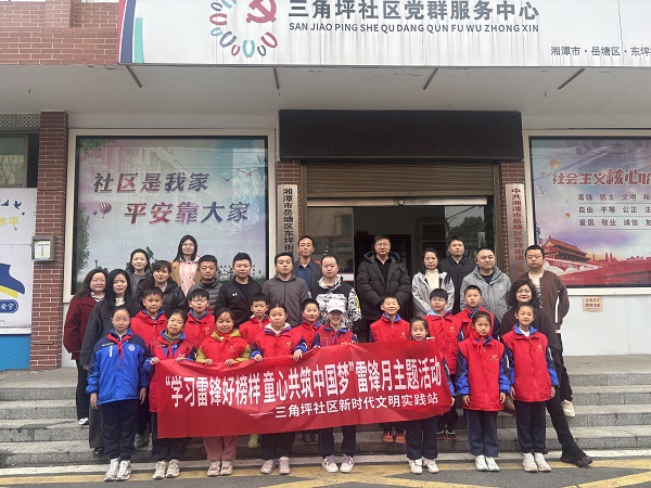 三角坪社區(qū)開展“學(xué)習(xí)雷鋒好榜樣 童心共筑中國(guó)夢(mèng)”學(xué)雷鋒主題活動(dòng)