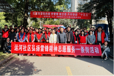 我爱湘潭我的家丨运河社区开展“学雷锋 做志愿 共同奋进'十五五'