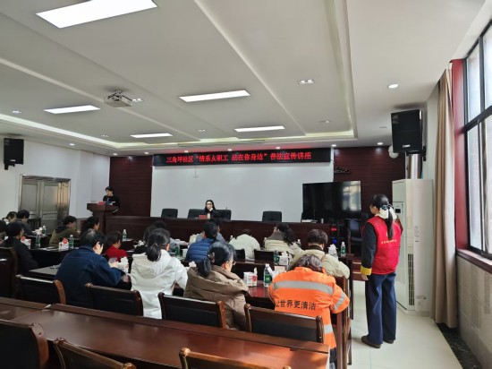 三角坪社區(qū)開展“情系女職工 法在你身邊”普法宣傳講座