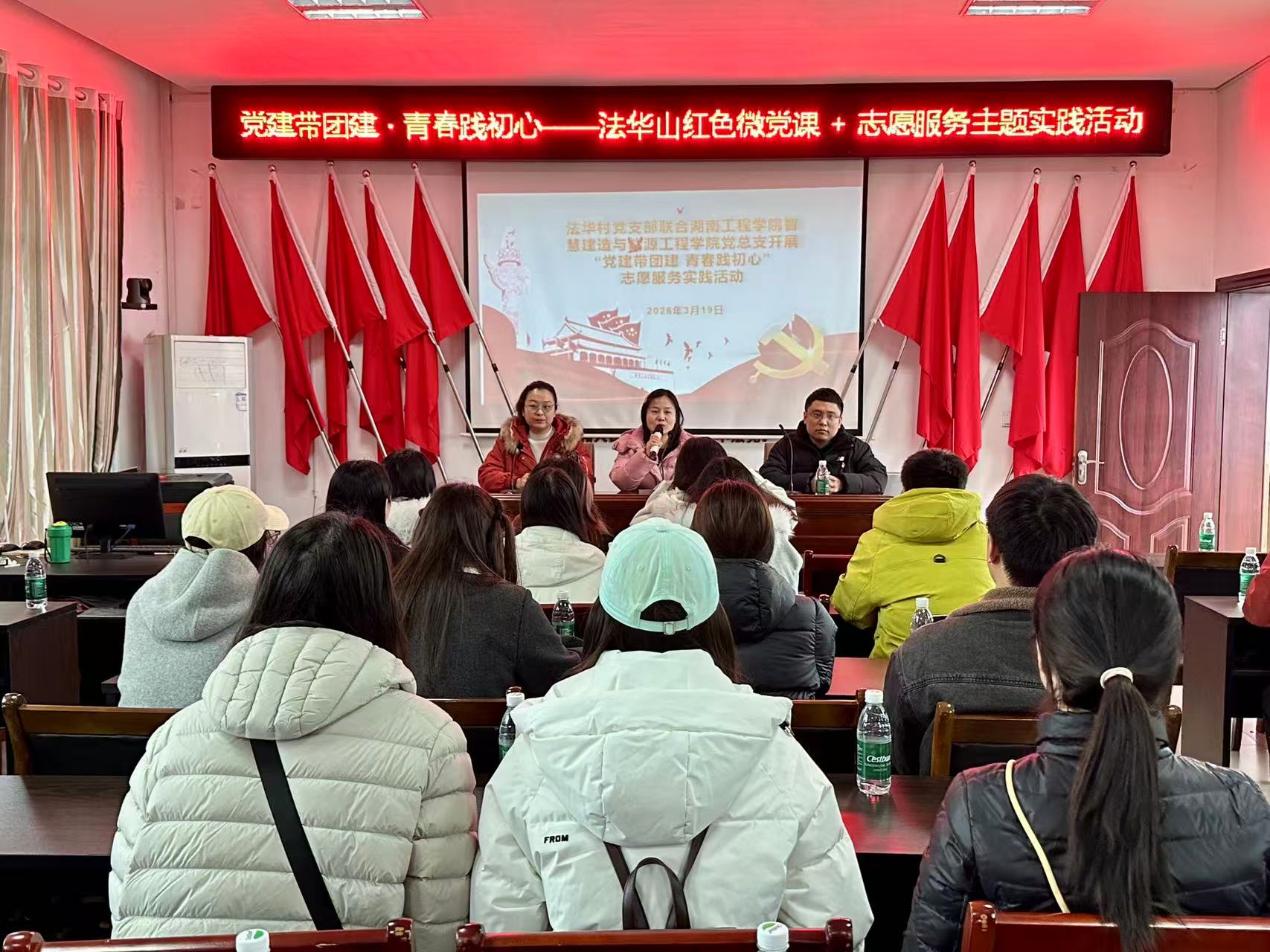 法华村党支部联合湖南工程学院智慧建造与能源工程学院学生党支部开展志愿服务实践活动