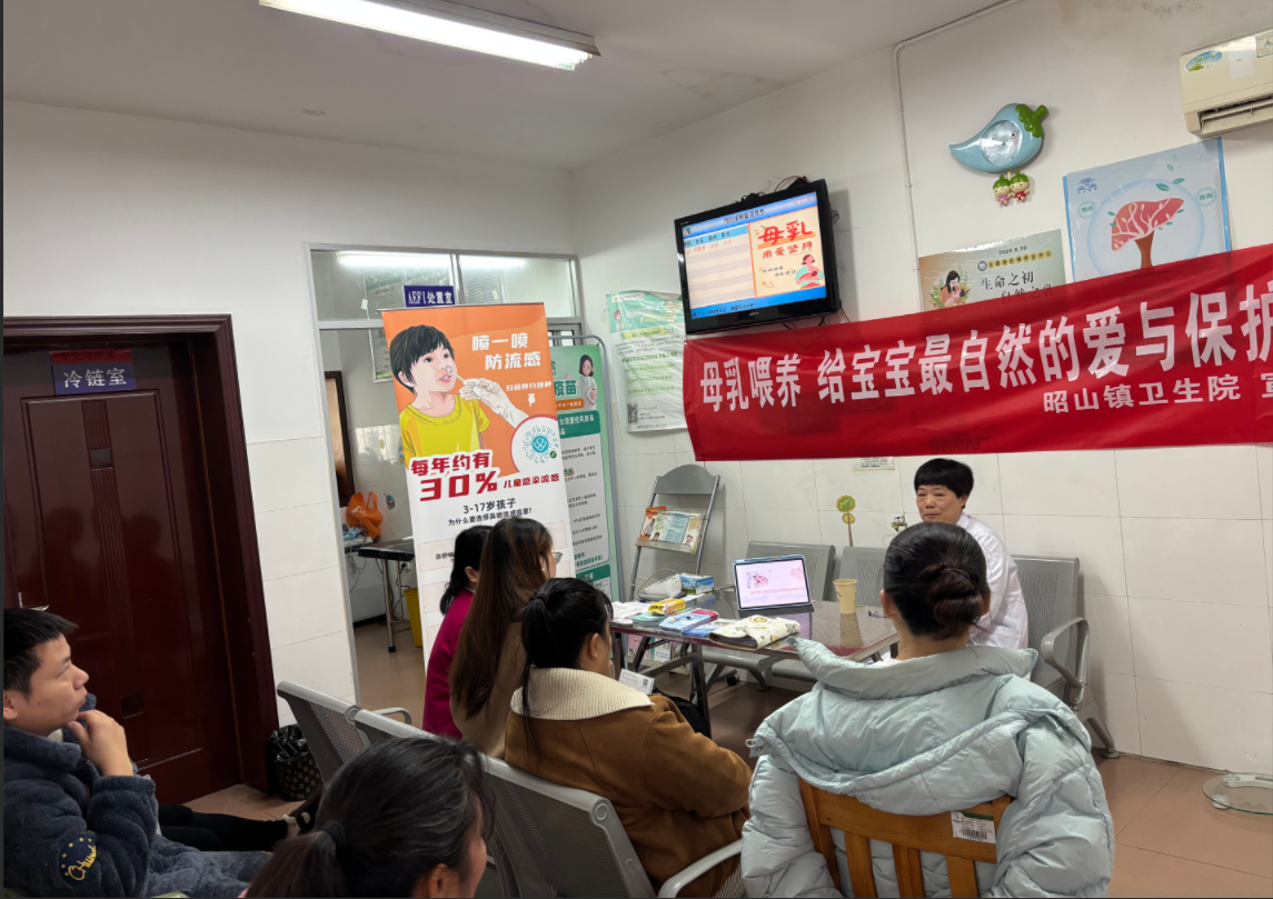 科学母乳喂养 守护母婴健康——昭山镇卫生院孕妇课堂暖心开讲