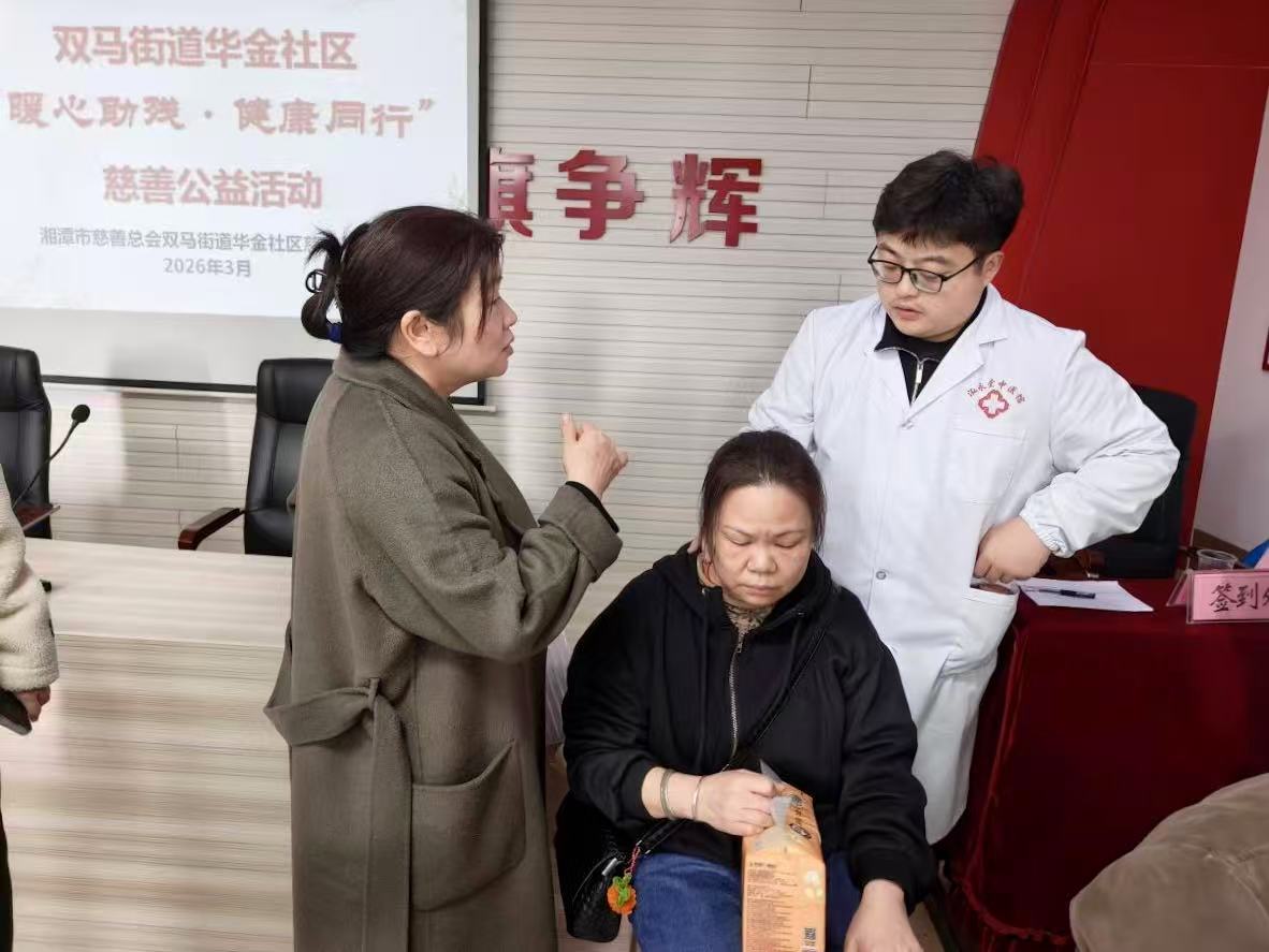 华金社区开展“暖心助残·健康同行”公益活动