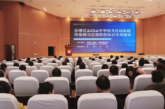 岳塘區(qū)開展2026年校園傳染病防控培訓 筑牢師生健康防線