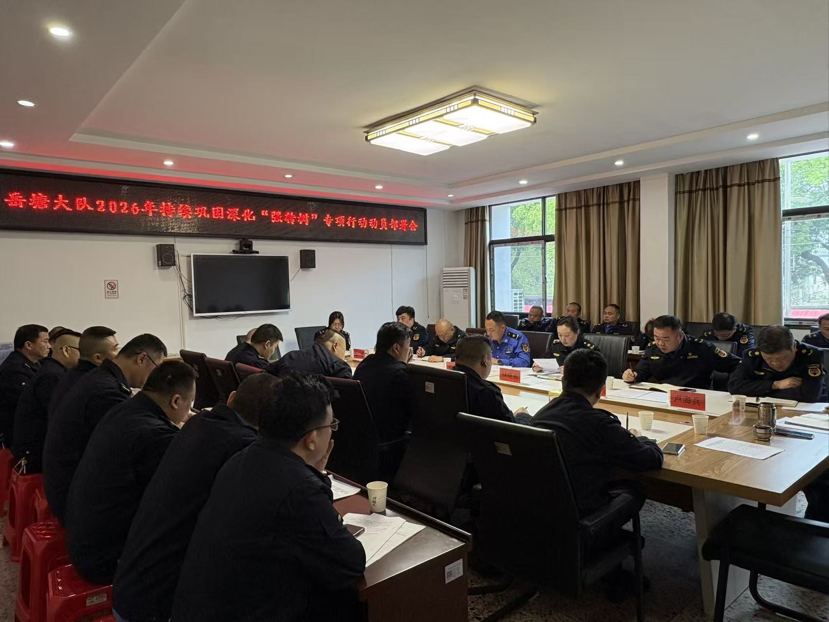 湘潭市城市管理综合行政执法支队岳塘大队召开安全生产与防汛工作专题会议