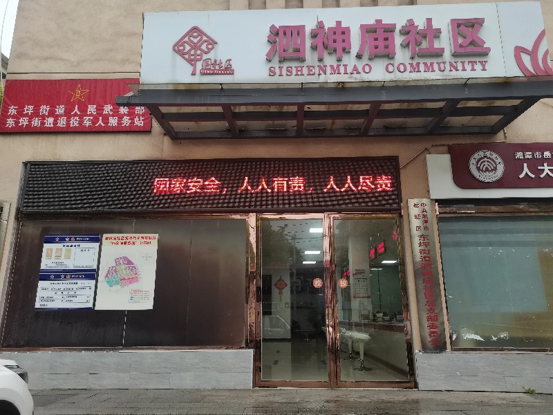 泗神庙社区新时代文明实践站多形式开展国家安全教育系列活动