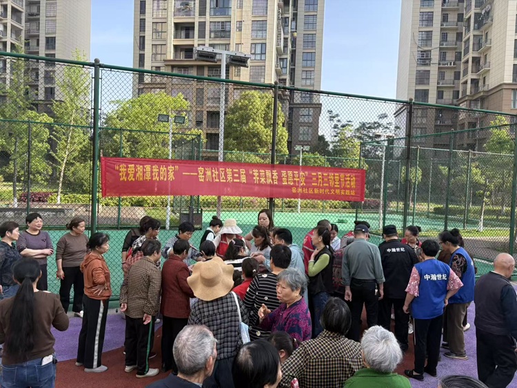 “我愛湘潭我的家”——窯洲社區(qū)第三屆“薺菜飄香 蛋愿平安”三月三鄰里節(jié)活動