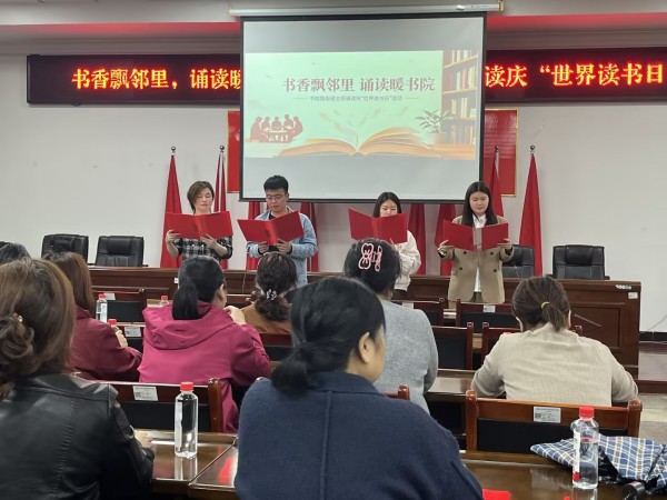 书香飘邻里 诵读暖书院——书院路街道全民诵读庆“世界读书日”活动举行