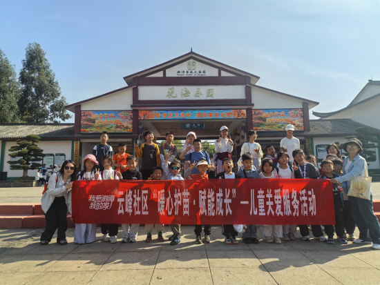 云峰社区开展“暖心护苗・赋能成长” 儿童关爱服务活动