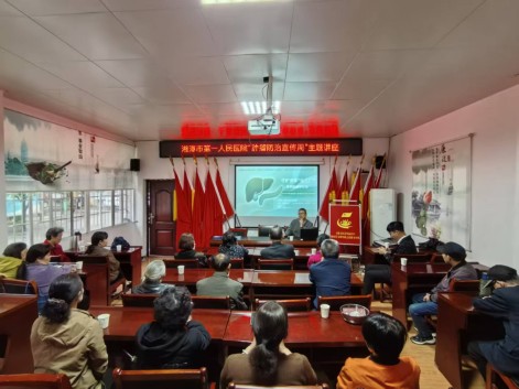 铁园社区联合湘潭市第一人民医院举办“科学防癌 健康生活”健康知识讲座