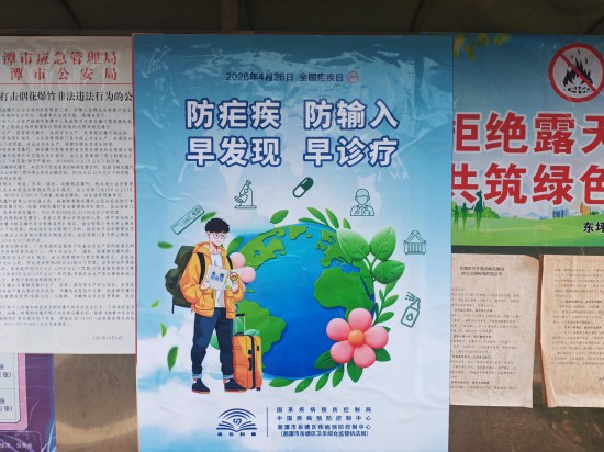 横街社区开展疟疾防控宣传活动