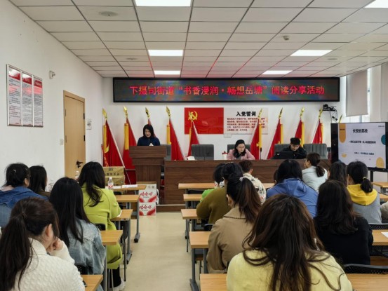 共沐書香 下攝司街道舉辦“書香浸潤·暢想岳塘”閱讀分享活動