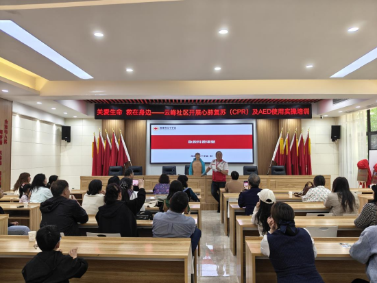 云峰社区开展心肺复苏（CPR）及AED使用实操培训