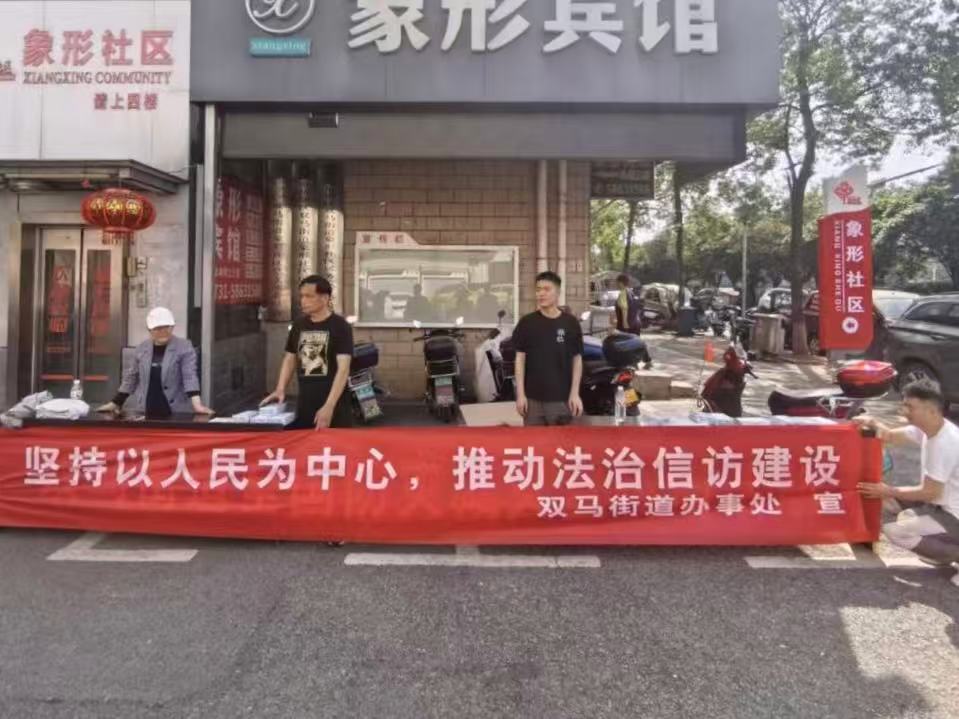 双马街道开展法治信访、禁毒反诈专题宣传活动