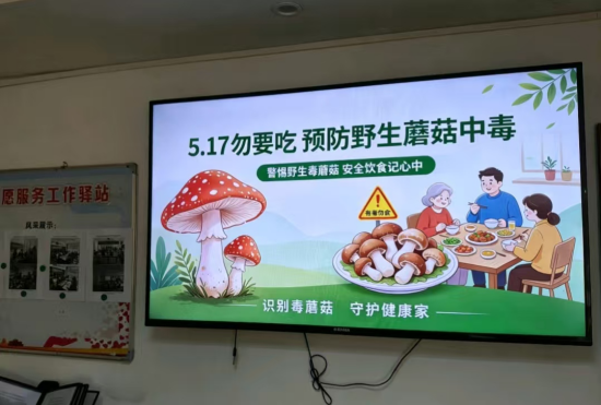 红旗社区开展预防野生蘑菇中毒宣传活动