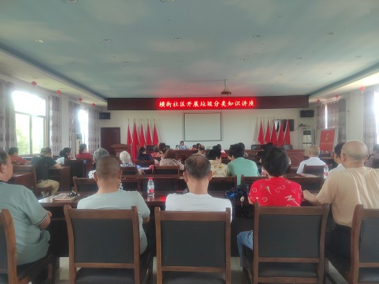 橫街社區(qū)開展垃圾分類知識(shí)講座