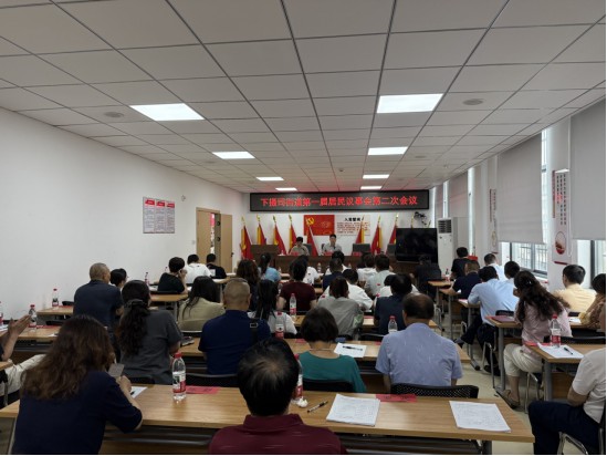 下摄司街道第一届居民议事会第二次会议顺利召开