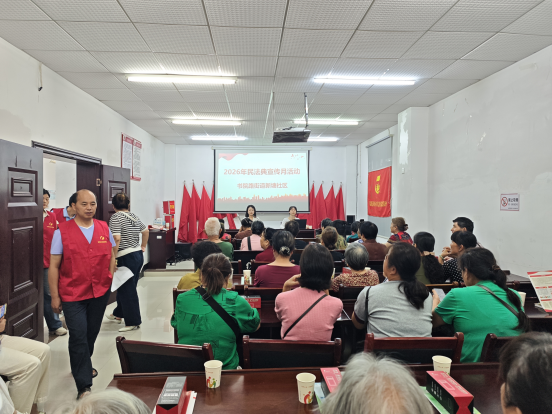 “典”亮生活 法润民心——新塘社区开展2026年民法典宣传月普法活动