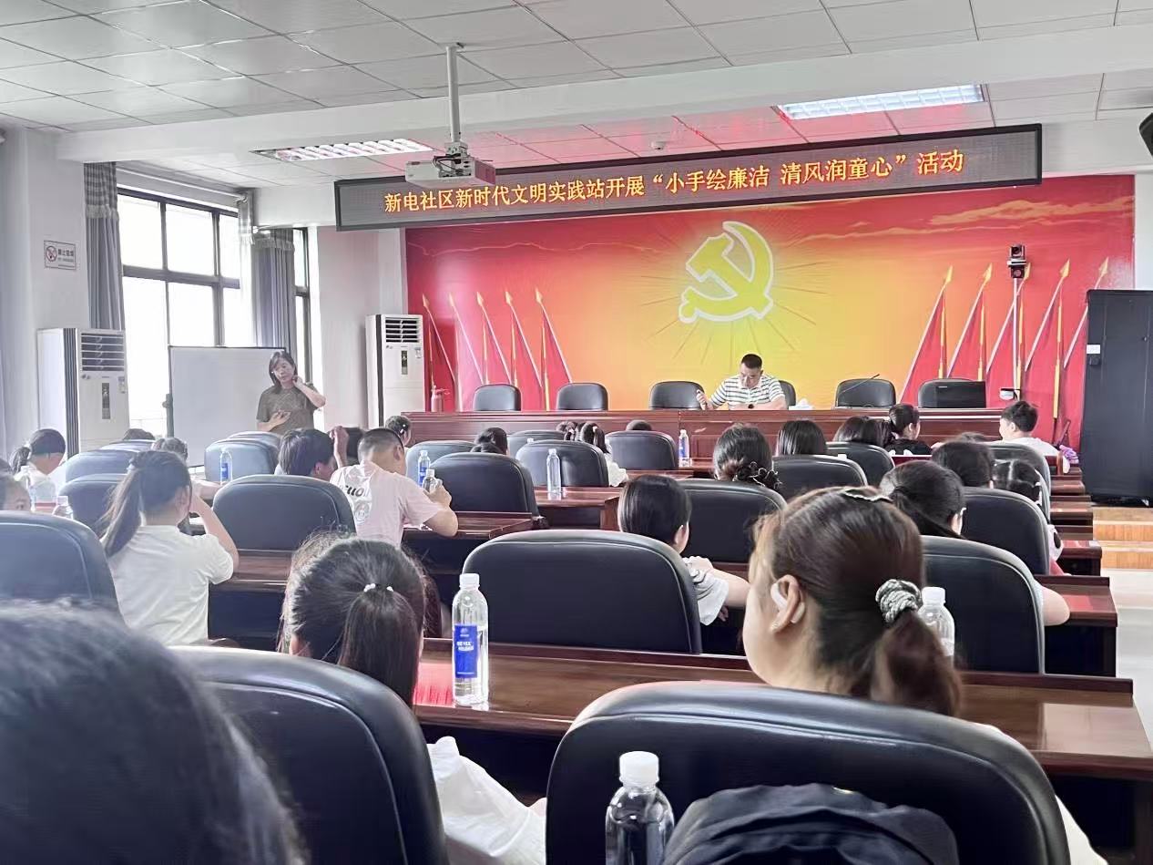 新電社區(qū)開展廉潔主題繪畫活動