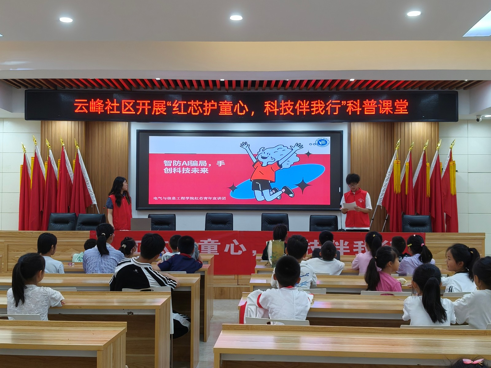 云峰社區(qū)開展“紅芯護(hù)童心 科技伴我行”科普公益課堂