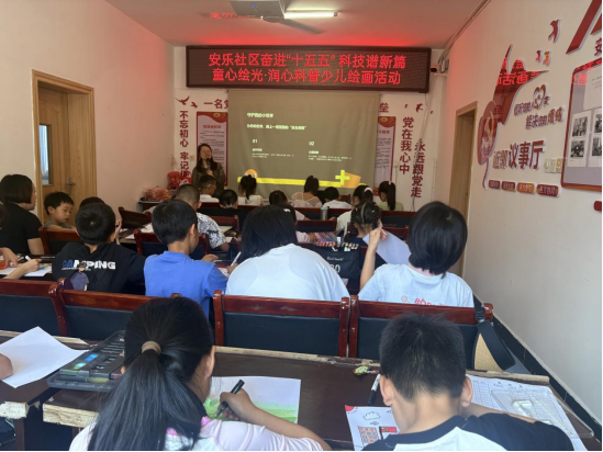 安樂社區(qū)開展“童心繪光·潤心科普”少兒繪畫活動