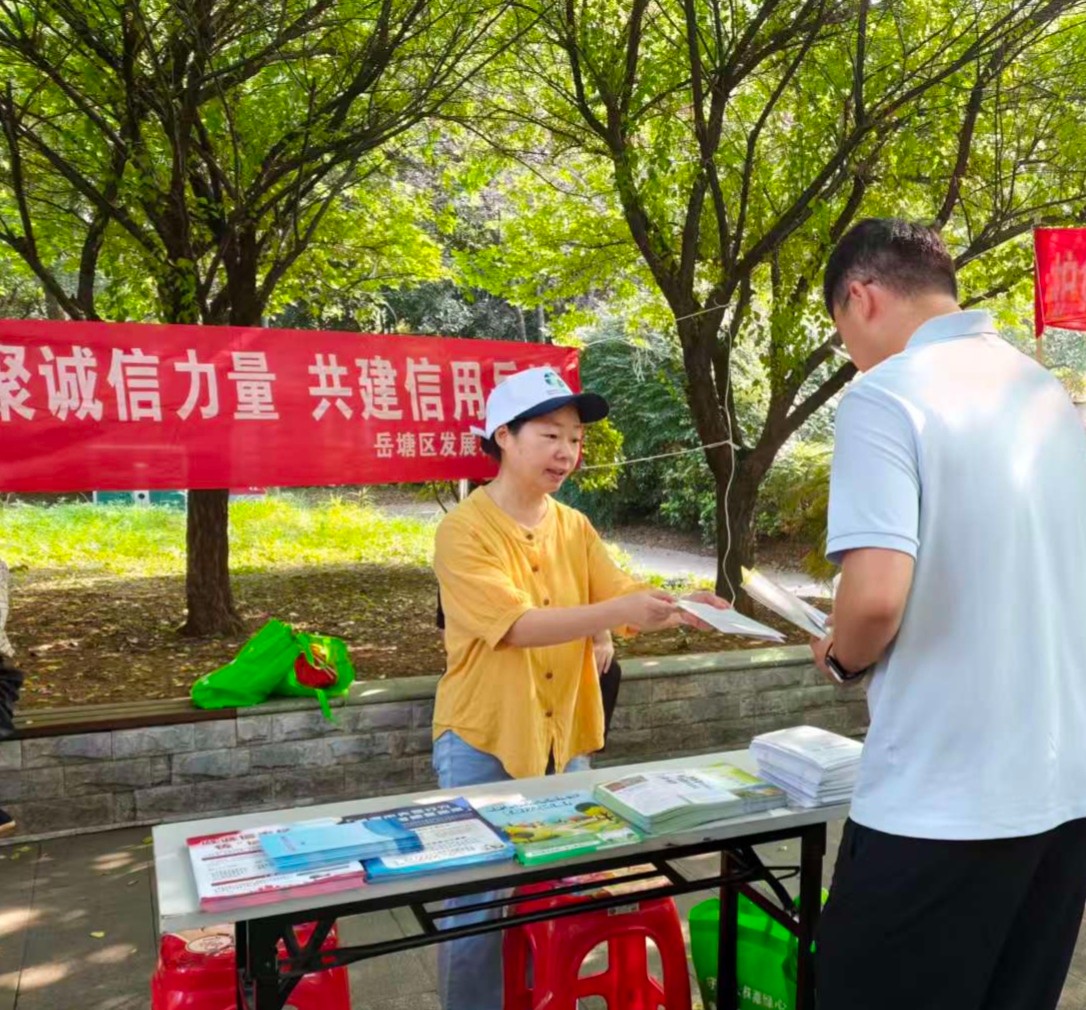 岳塘区发改局开展“6·14信用记录关爱日”进社区宣传活动