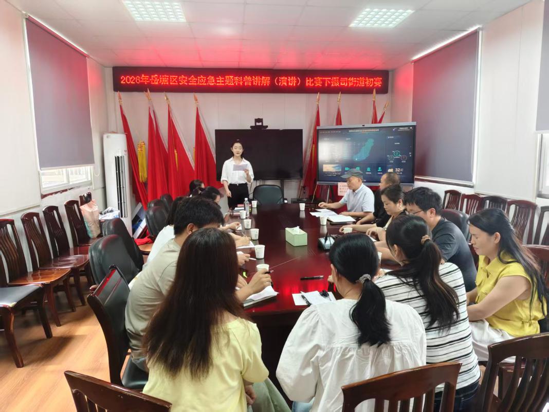 下摄司街道开展安全应急主题科普讲解（演讲）比赛