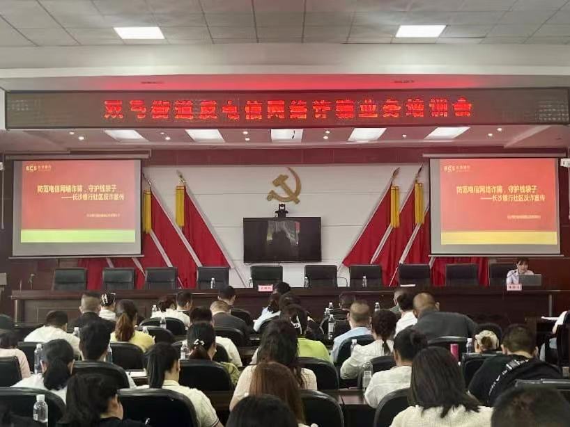 双马街道扎实推进反诈培训及“利剑护蕾·雷霆行动”工作