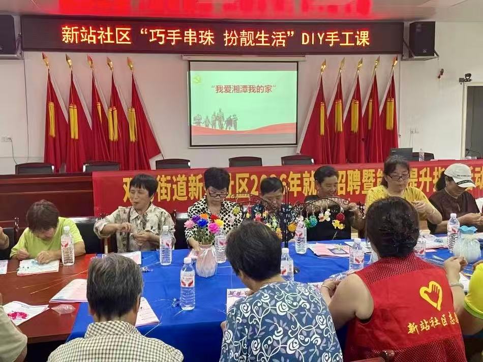 新站社区党群服务中心开展“巧手串珠 扮靓生活”DIY手工课