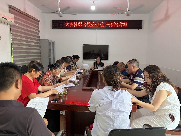 大塘社区开展安全生产知识讲座 以案释法筑牢安全防线