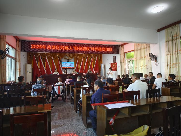 岳塘区残疾人阳光增收种养殖培训班成功举办