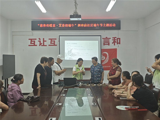 泗神庙社区开展“慈善传暖意·艾香迎端午”主题活动