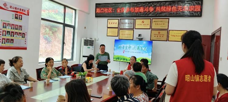 巾帼同心筑防线  绿色无毒护家园 ——昭山镇路口社区开展禁毒宣教活动