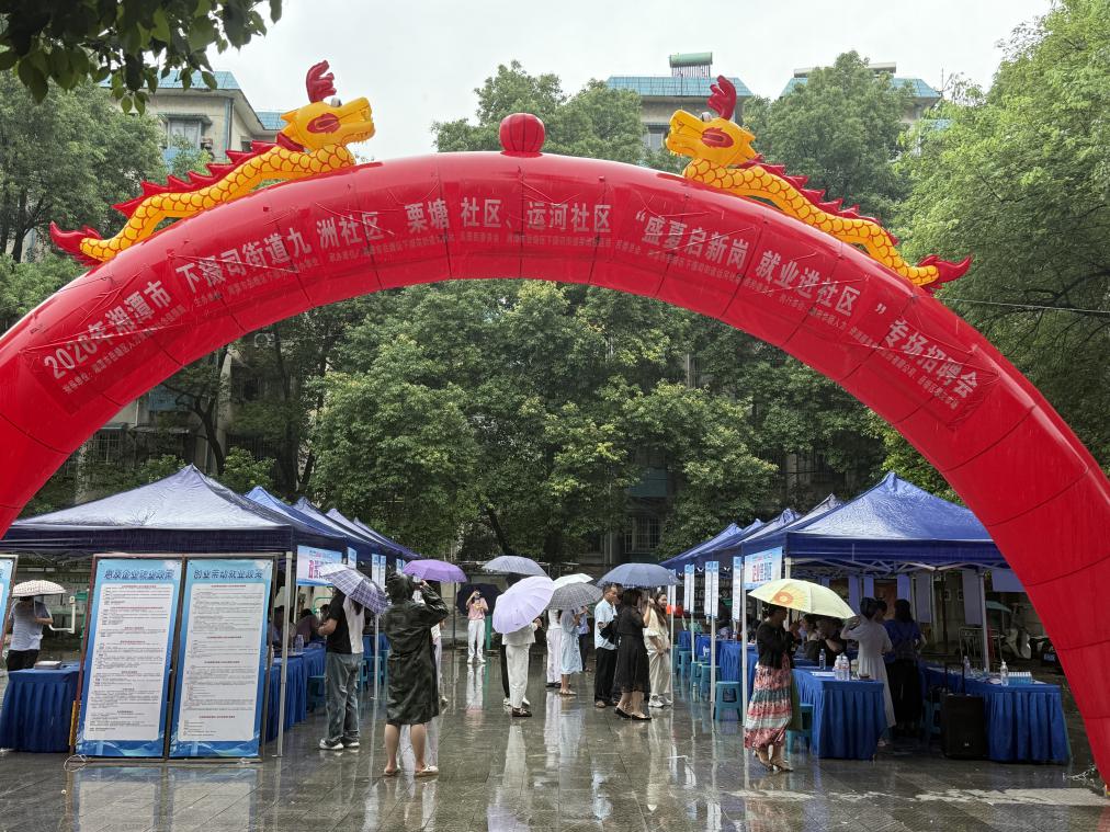 运河社区联合九洲社区、栗塘社区举办“盛夏启新岗 就业进社区”专场招聘会