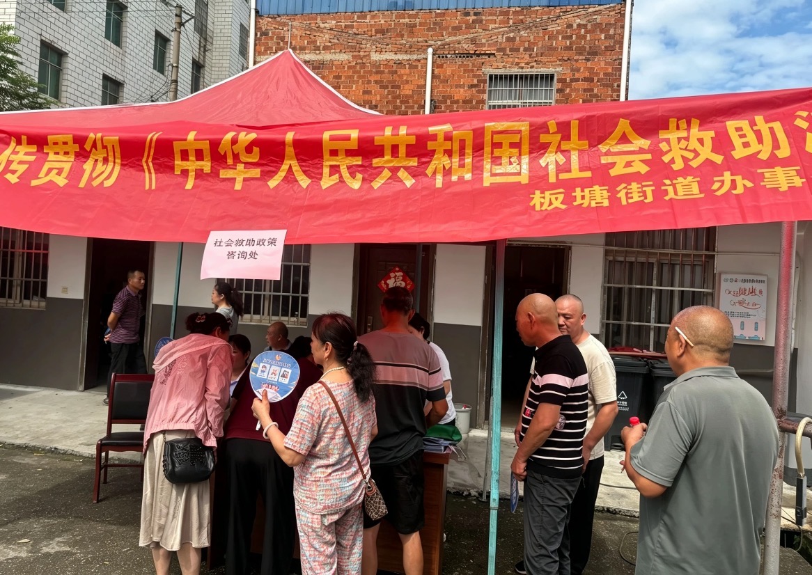 板塘街道开展《中华人民共和国社会救助法》集中宣传活动