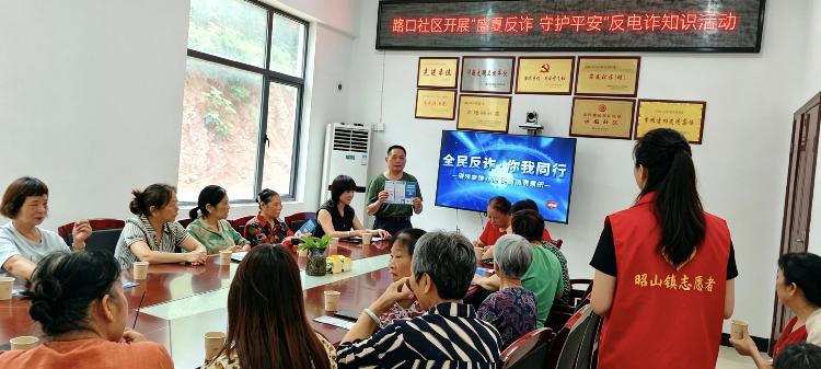 路口社区开展“盛夏反诈 守护平安”宣教活动