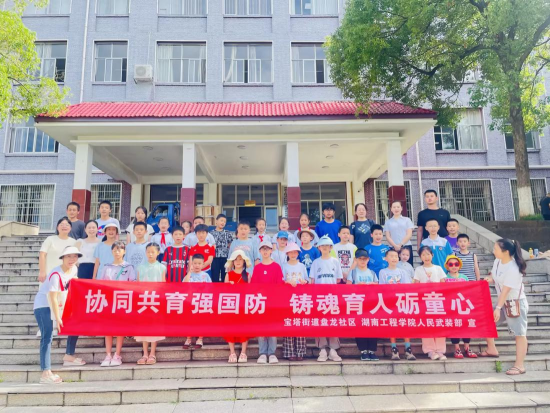盘龙社区携手湖南工程学院人民武装部国防教育基地开展国防探秘主题实践活动