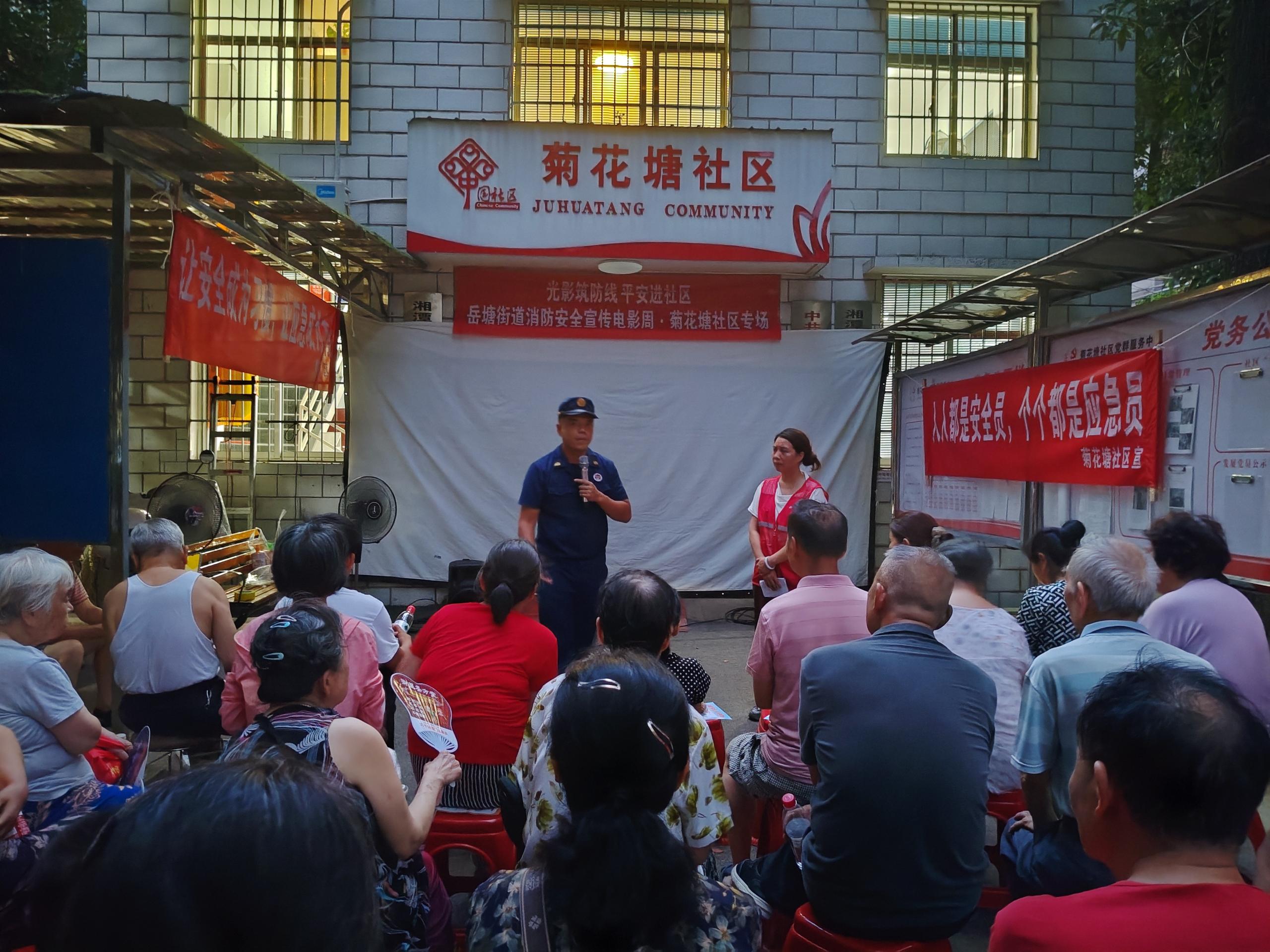 菊花塘社区开展“光影筑防线 平安进社区”主题活动