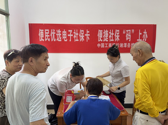 泗神庙社区联合工商银行湘潭岳塘支行开展电子社保卡便民服务活动