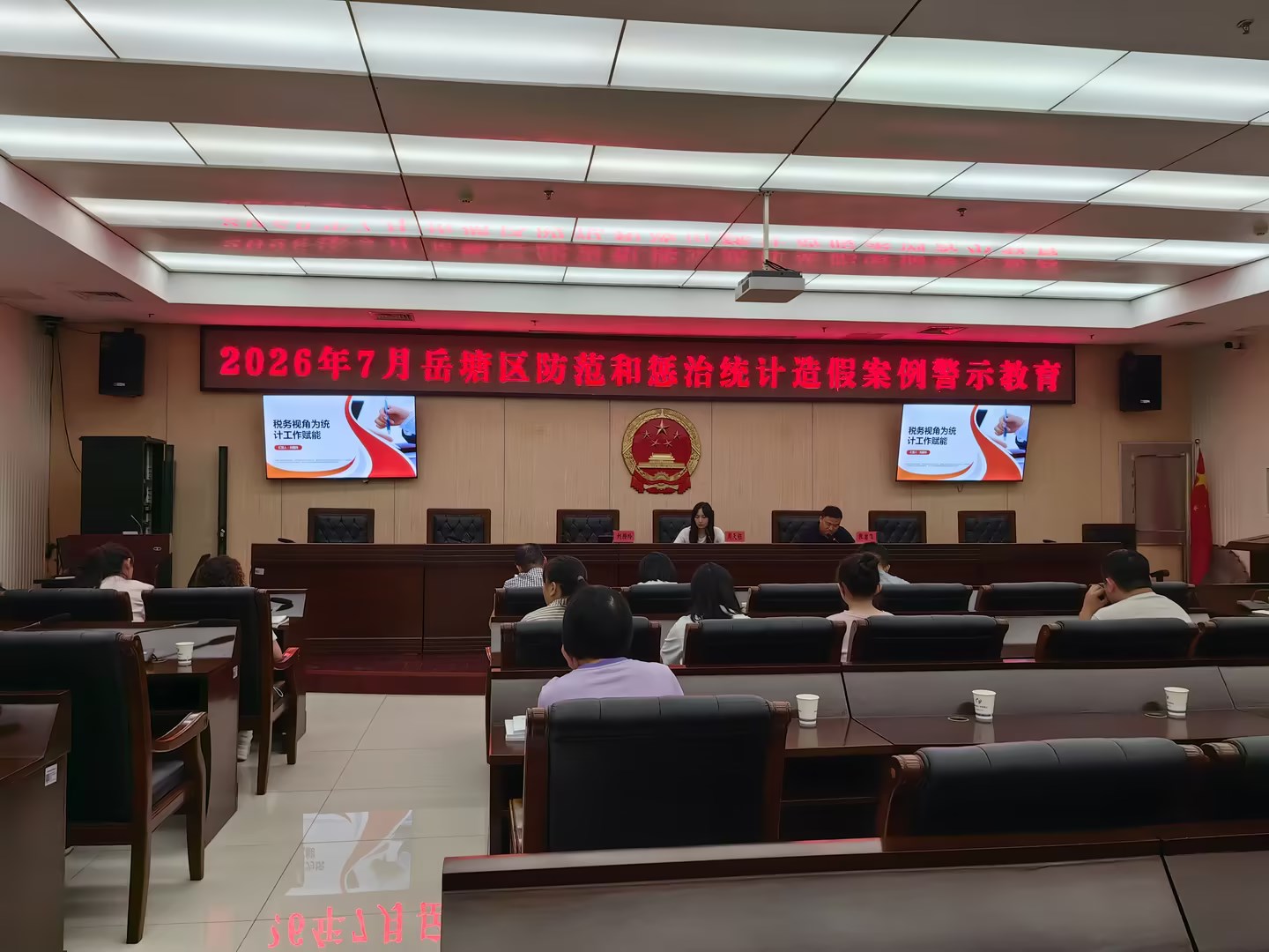 岳塘区举办统计法律法规与业务能力提升培训班